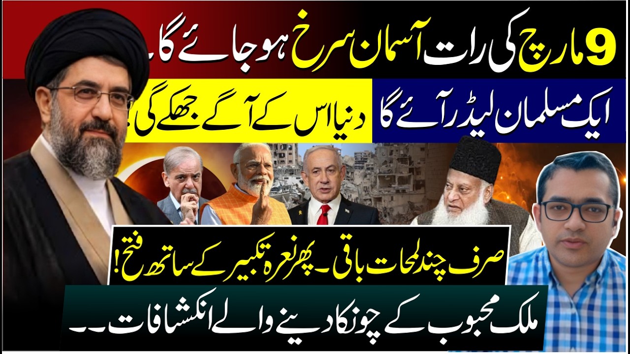 National and International Situations I Vlog#12 I Latest Predictions by Malik Mehboob