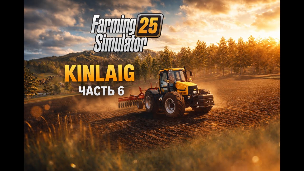 РЫБА СДЕЛАЛА МЕНЯ БОГАТЫМ НОВЫЙ ТРАКТОР И ОБОРУДОВАНИЕ  FS25 Kinlaig #6