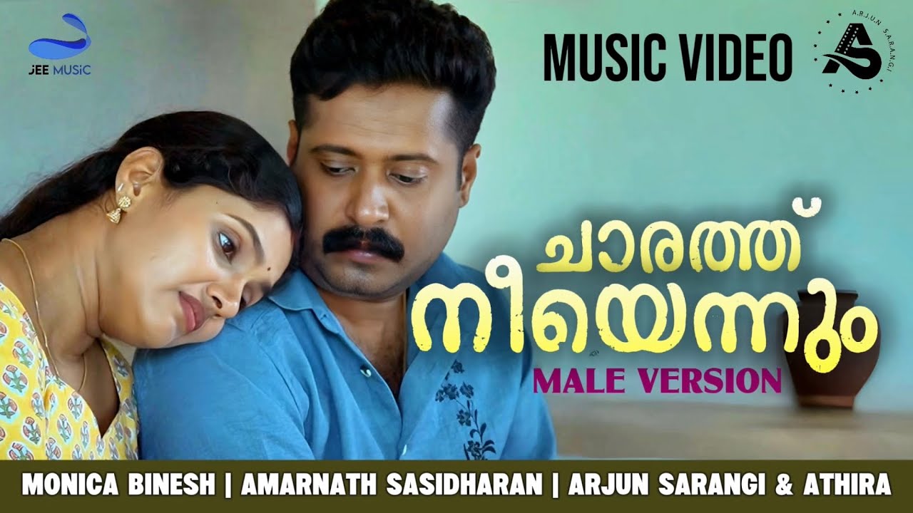 Neeyinnu Mazhayayi | Music Video | Ft. Arjun Sarangi & Athira | Amarnath | Chaarathu Neeyennum