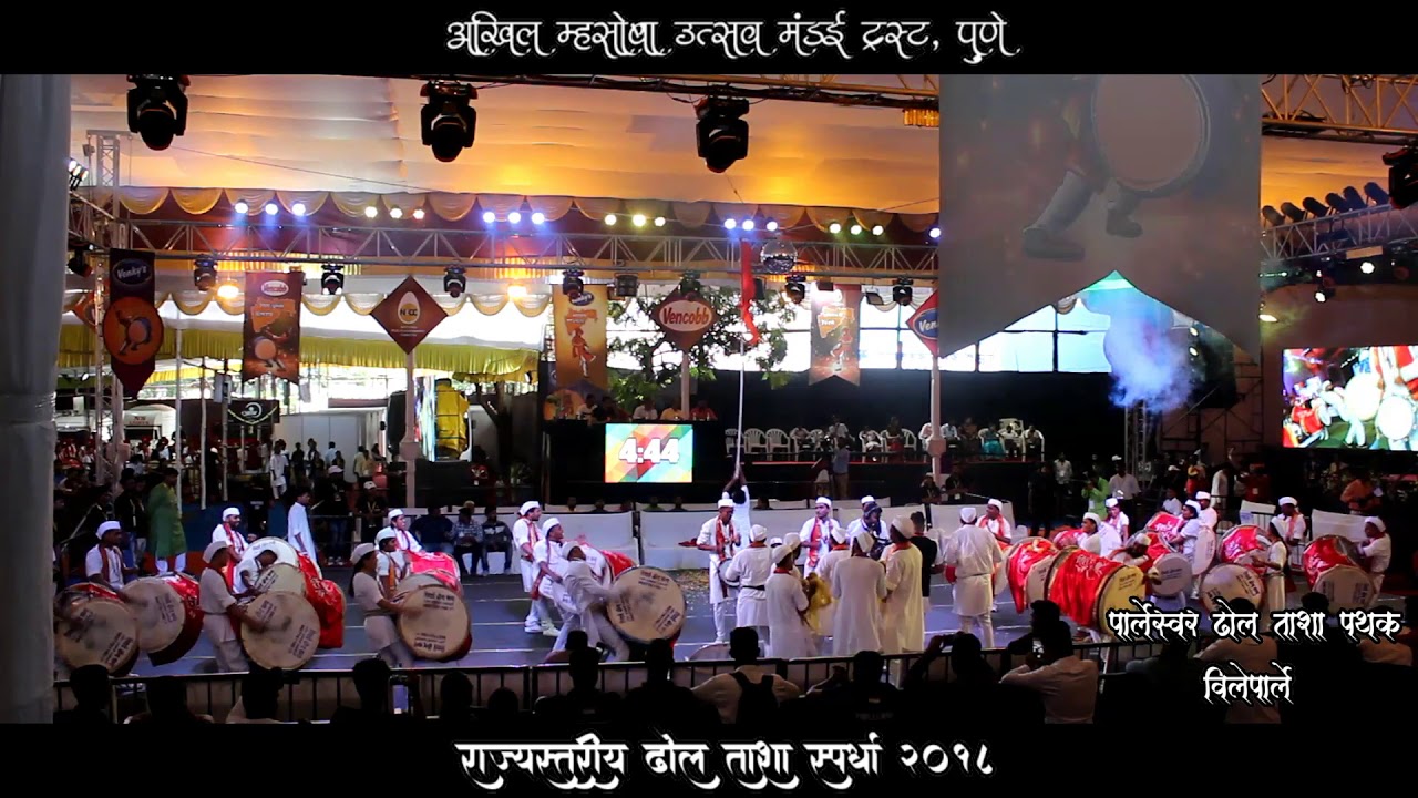Parleswar Dhol Tasha Pathak  | राज्यस्तरीय ढोल ताशा स्पर्धा २०१८ 1st Round