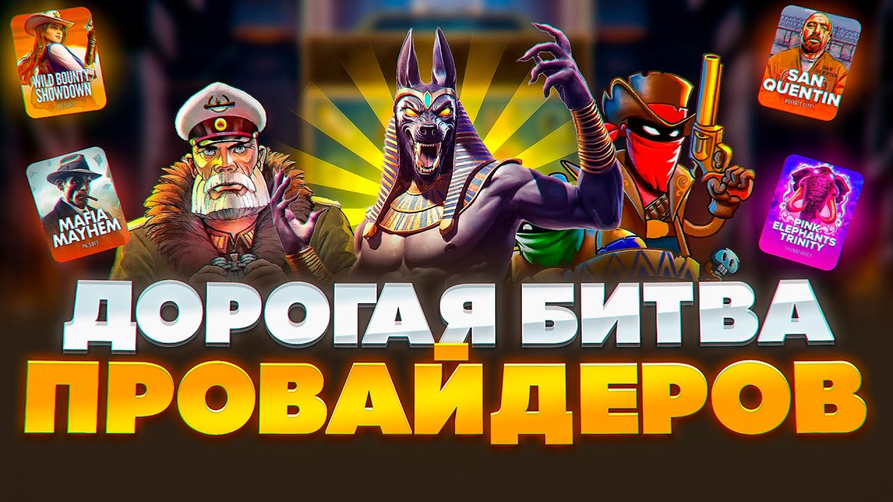 НЕ ТУДА ТЕБЯ ЗАНЕСЛО КОШАРА! ДОРОГАЯ БИТВА ПРОВАЙДЕРОВ! ПОЙМАЛ НЕПЛОХИЕ ЗАНОСЫ НО НЕ ОСТАНОВИЛСЯ!