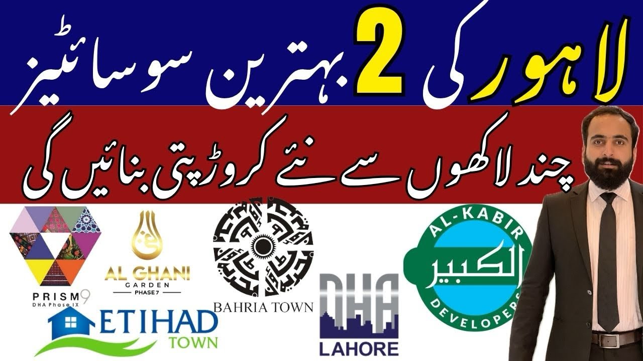 Best Investment in Lahore | Best Investment | Pakistan Property News | Latest update | Musaddaque 