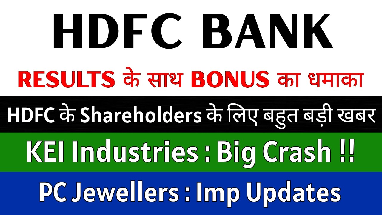 HDFC Bank Share Latest News 💥 BONUS का ऐलान 💥 KEI Industries Share Latest News &bull; PC Jewellers Share