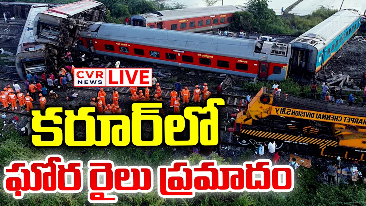 LIVE⭕-కరూర్ లో ఘోర రైలు ప్రమాదం | Massive Train Accident In Karur | CVR News