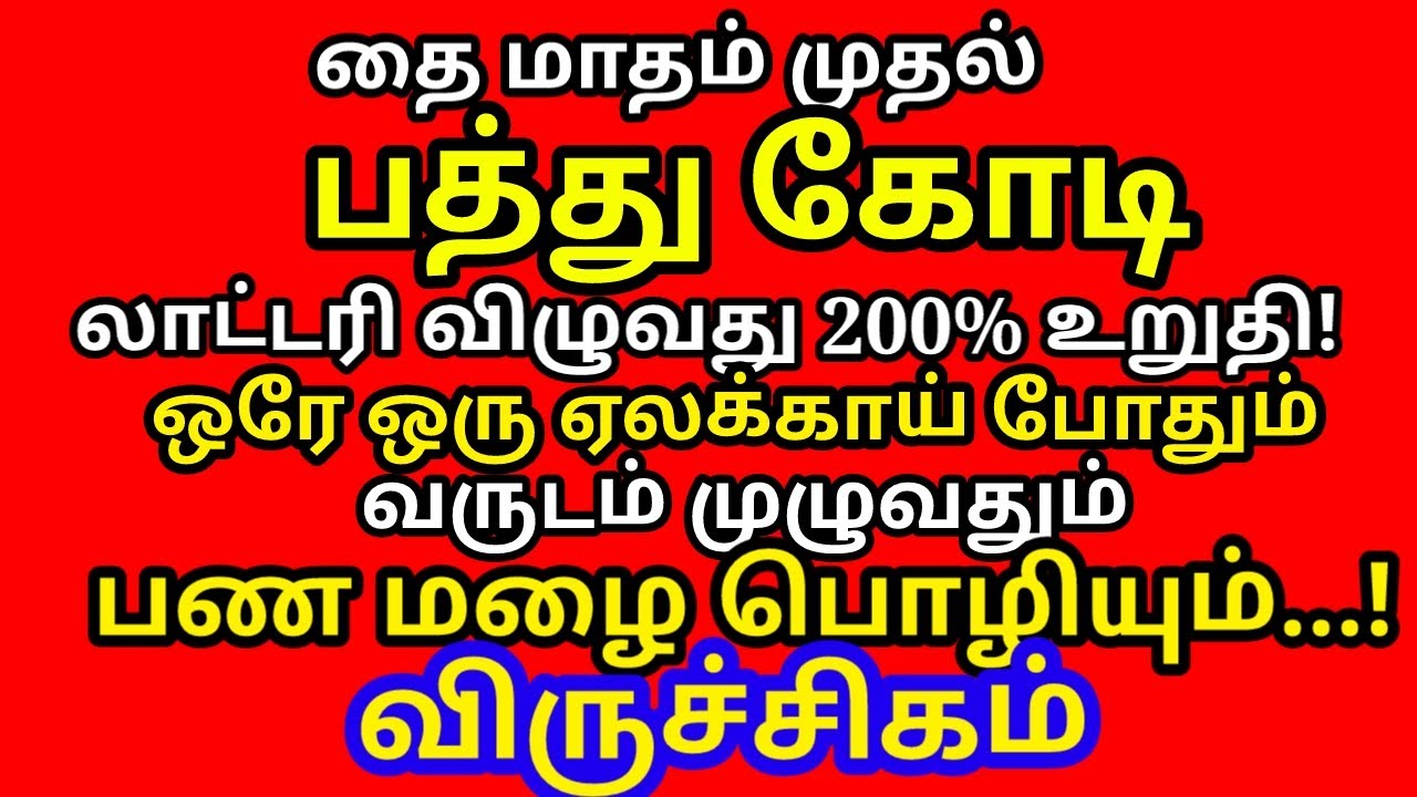 பணமும் தங்கமும் சேர ஒரே ஒரு ஏலக்காய் போதும் வருடம் முழுவதும் பண மழை பொழியும்|#viruchigam rasi