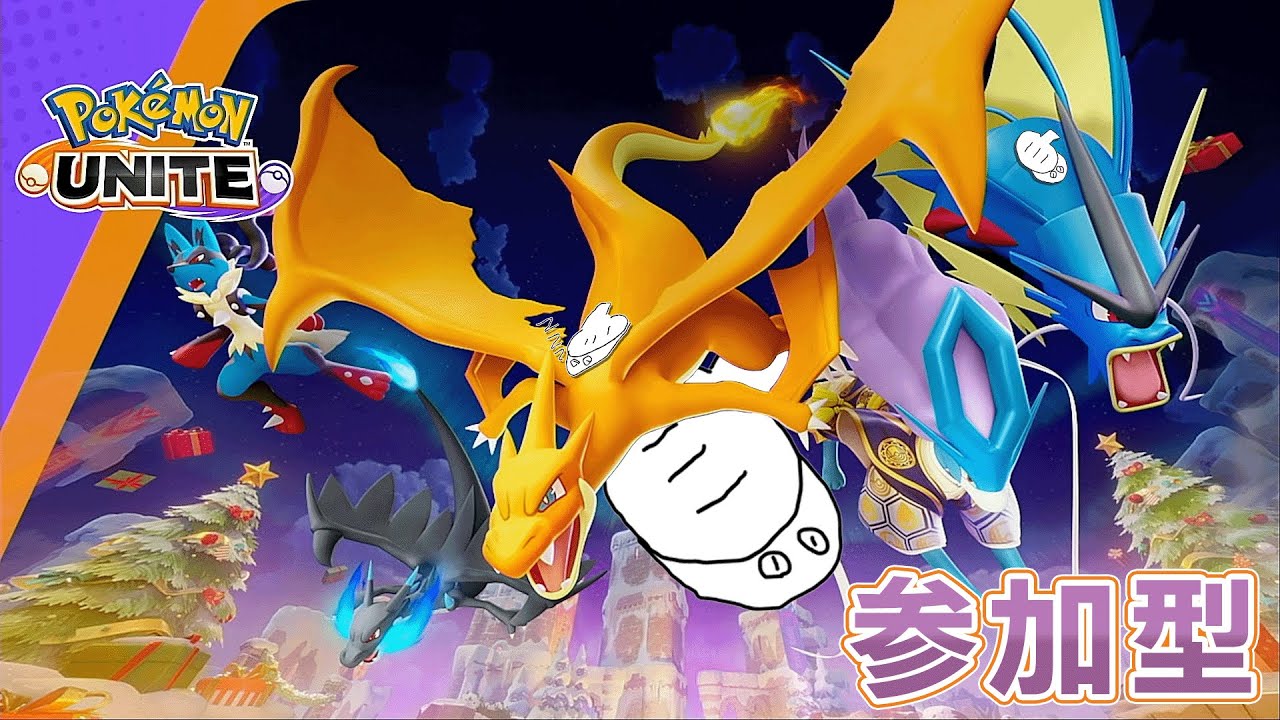 【参加型】勝率5割を目指すユナイト【ポケモンユナイト】#ポケモンユナイト
