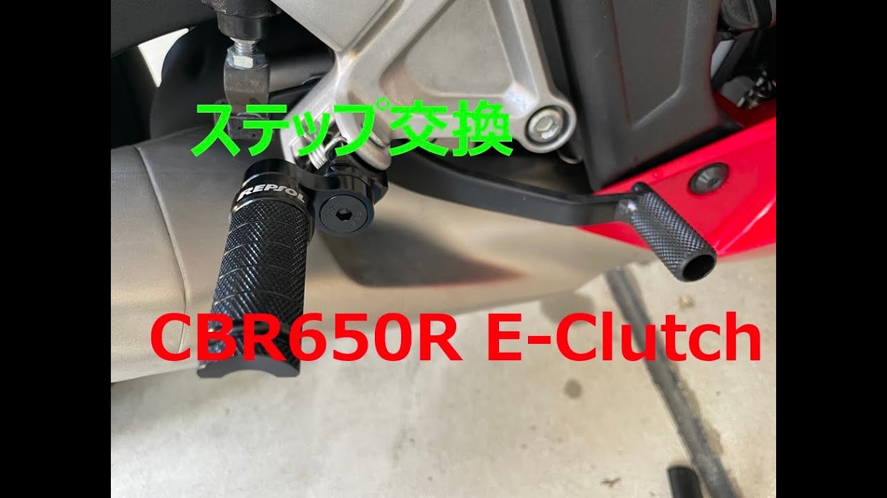 【CBR650R(RH17)】そうだ！ステップを交換しよう！