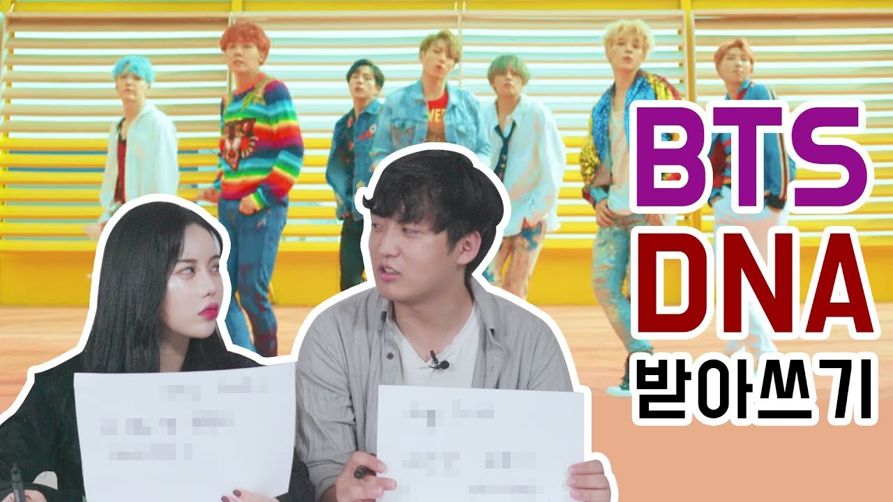 [리플] 핫한 방탄소년단의 신곡 'DNA'를 듣고 가사를 맞춰 보았다!! 본격 방탄소년단 DNA 해석! BTS | Ripple_S
