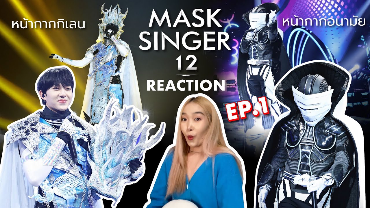 [REACTION] MASK SINGER 12 | EP.01 หน้ากากกิเลน & หน้ากากอนามัย | FEELFERN Channel