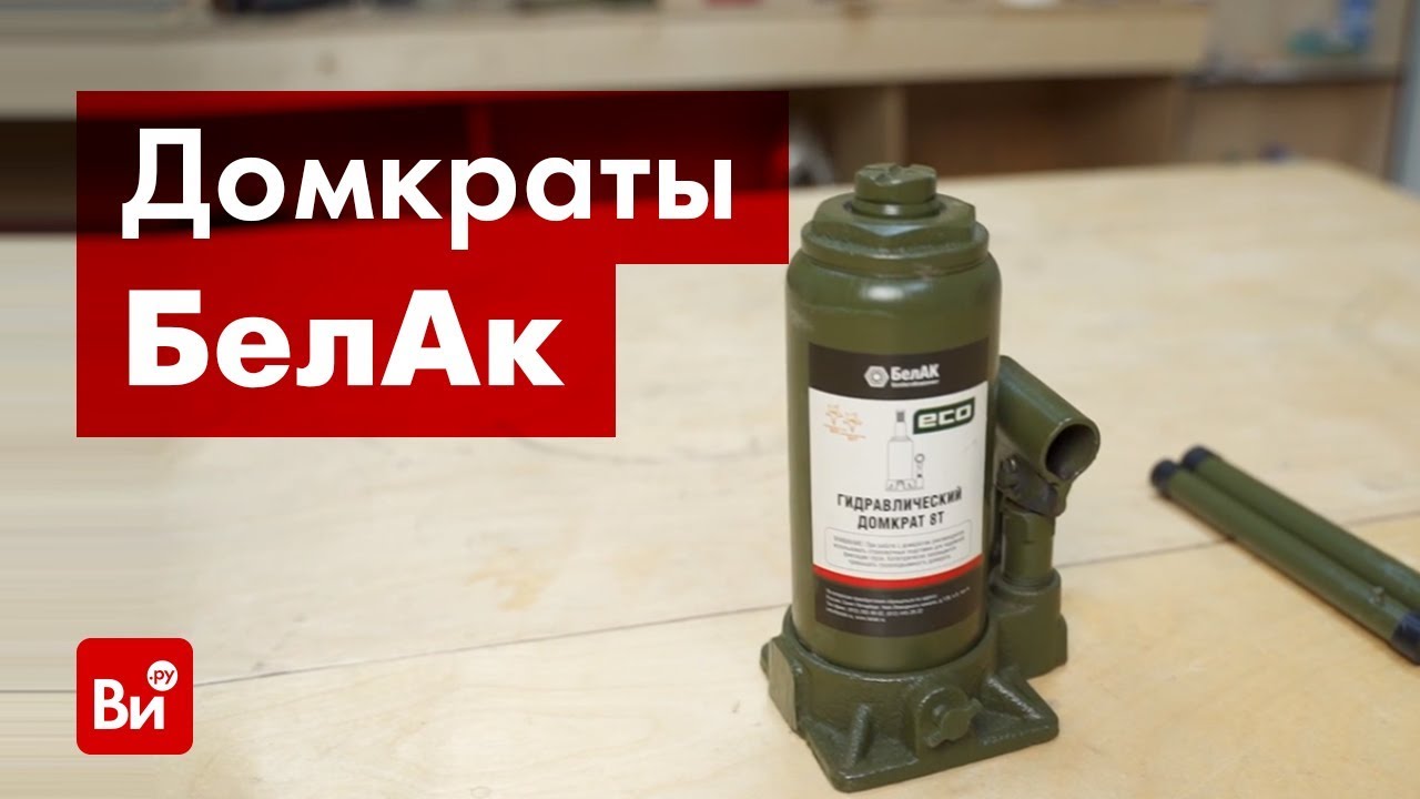 Обзор гидравлических домкратов БелАК БАК.70011 и БАК.70016