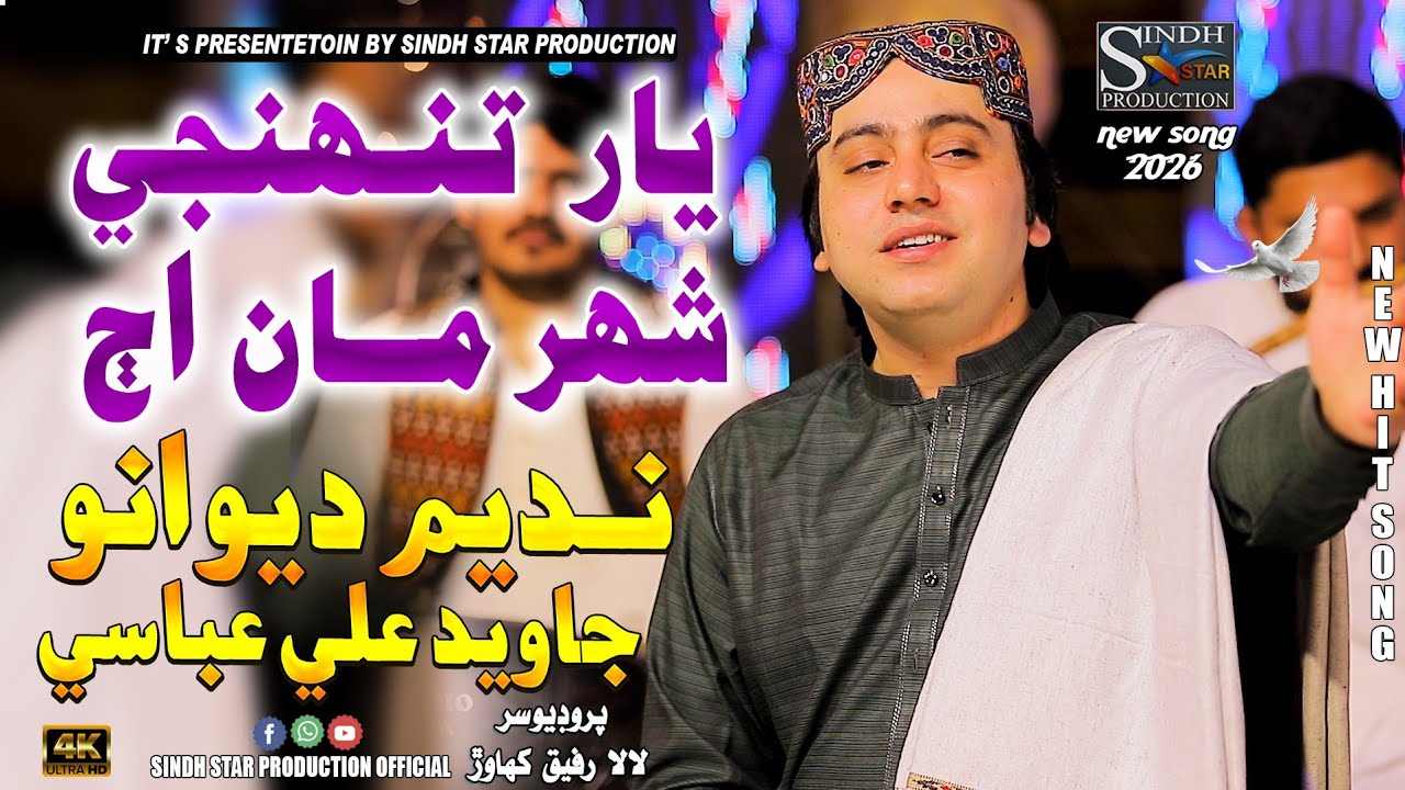 Yaar Tuhinje Shahar Man Aj #Singer Nadeem Deewano & Singer Javeed Ali Abbasi #Sindh Star Production 