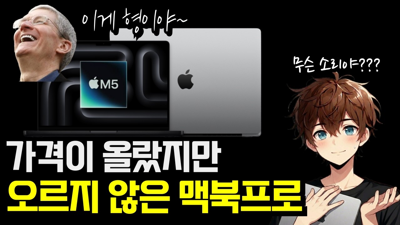 올랐지만 오르지 않은 맥북프로 / 직접 보고온 갤럭시 S26 울트라 디스플레이 / 엑시노스2700 다음엔 울트라에도 들어간다? / 절망적인 샤오미17 시리즈