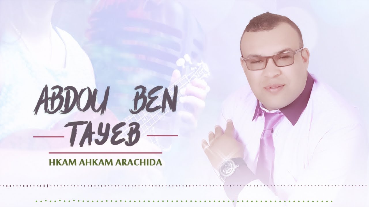 Abdou Ben Tayeb - Ahkam Ahkam Arachida - Music Rif ( عبدو بن طيب - في اجمل ما غنى