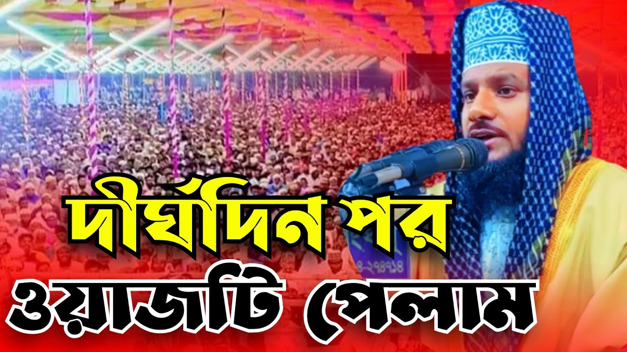 মোতাসিম বিল্লাহ কুষ্টিয়া নতুন ওয়াজ ২০২৩ | Motasim Billah Kushtia New Waz