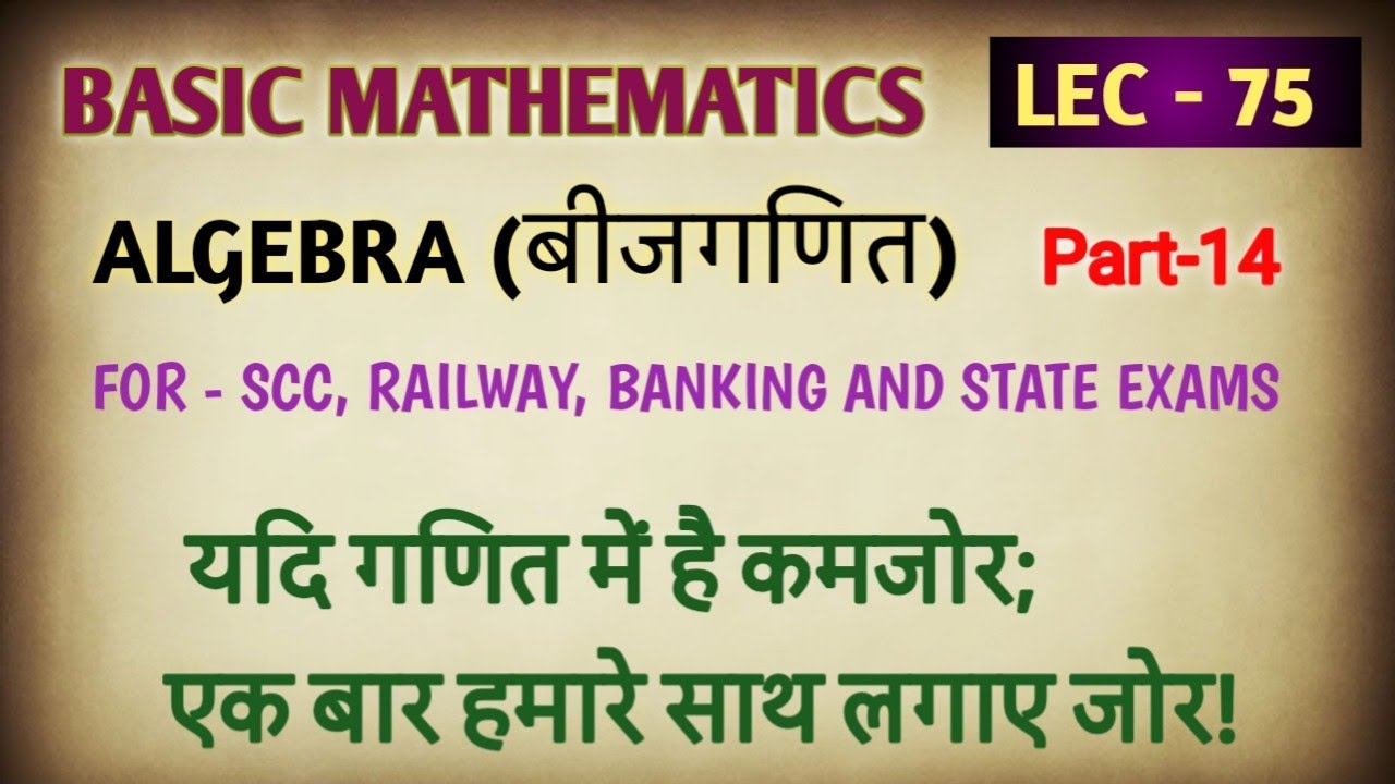 #BASIC MATHEMATICS @ LEC- 75@ ALGEBRA FOR- SCC, RAILWAY, BANKING, STATE EXAM 