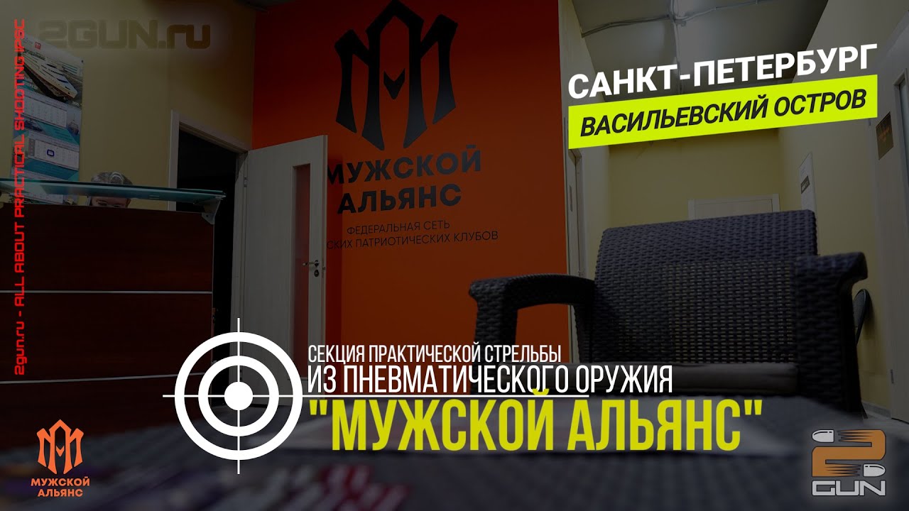 В С-Пб, на Васильевском острове, открылась новая секция практической стрельбы 