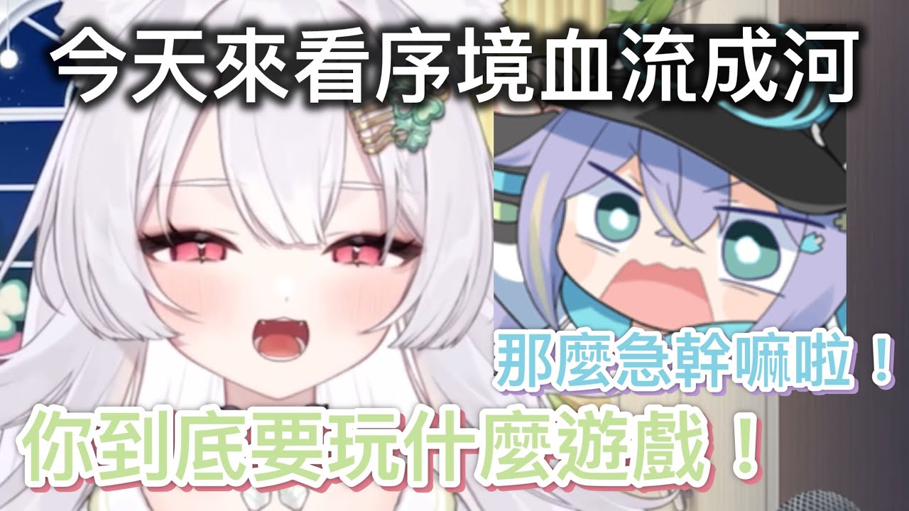 【雪koyuki精華】実雪發瘋大吵大鬧！？剪輯師耳朵很痛的一集！？
