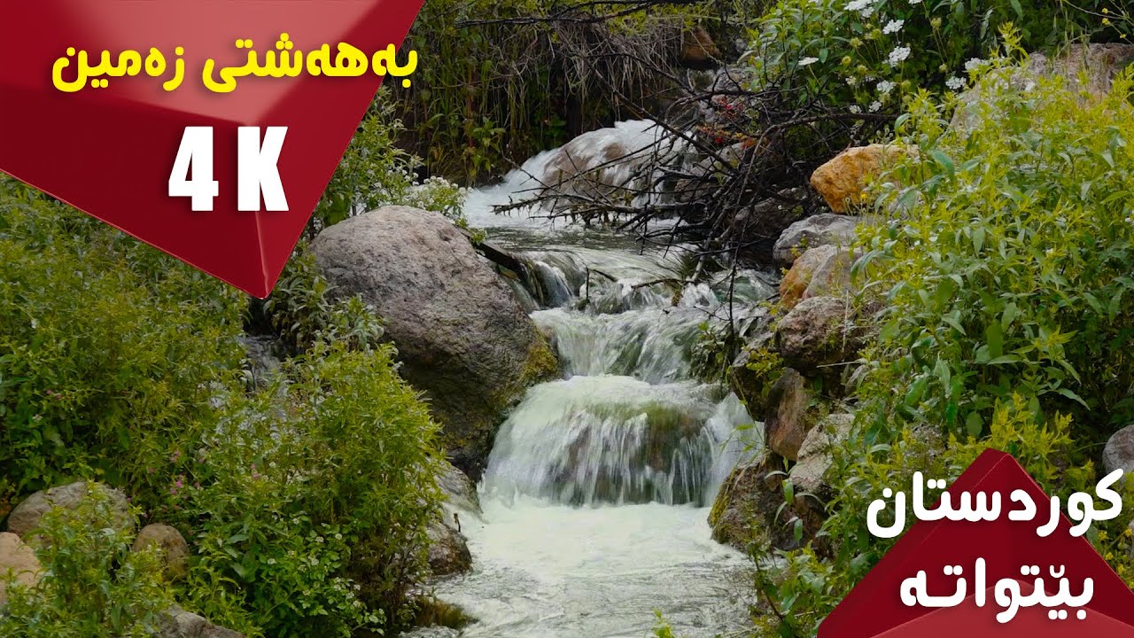 #4k #kurdistan #nature #music
