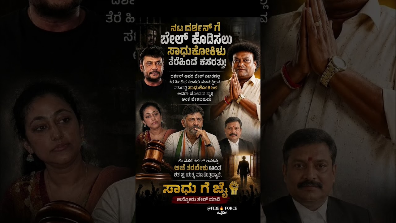 Darshan Case Latest Update 🔥 | Big Twist in Kannada Cinema | #Shorts