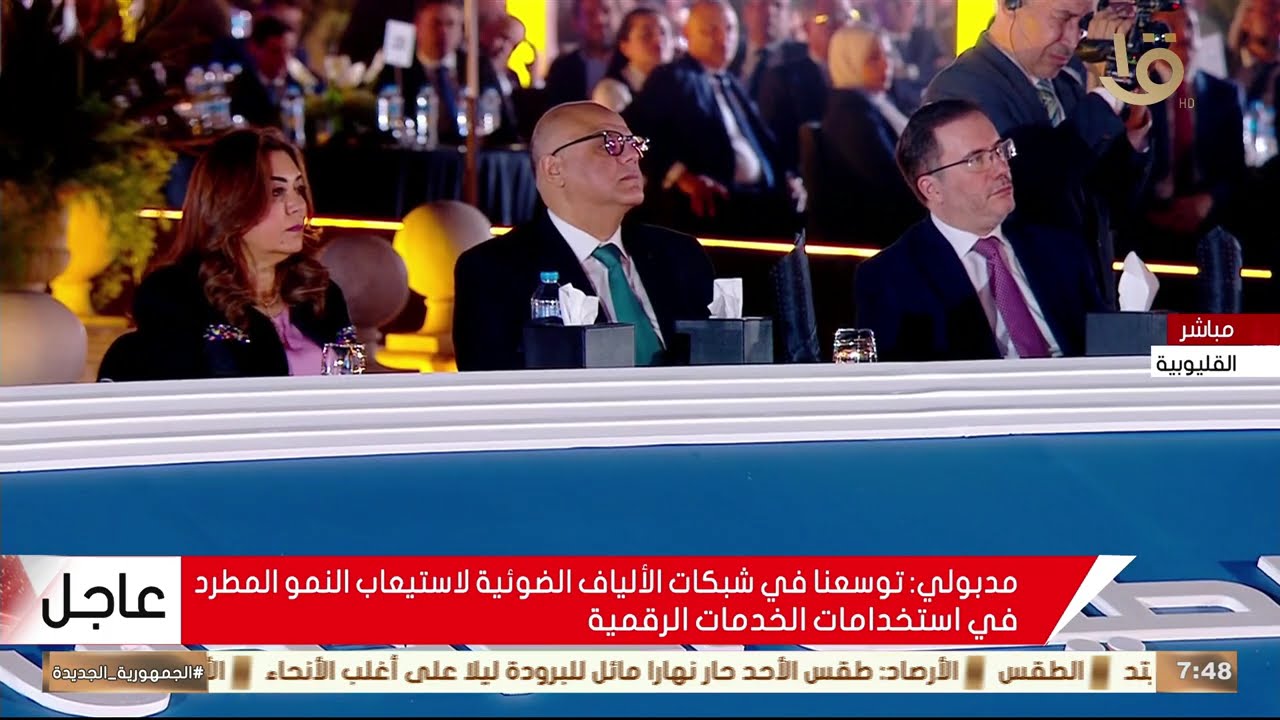 كلمة رئيس الوزراء مصطفى مدبولي خلال احتفالية تخصيص الطيف الترددي لمشغلي المحمول