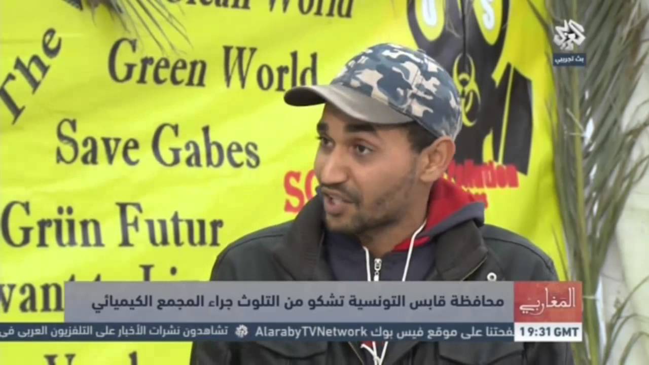 المغاربي | محافظة قابس التونسية تشكو من التلوث جراء المجمع الكيميائي