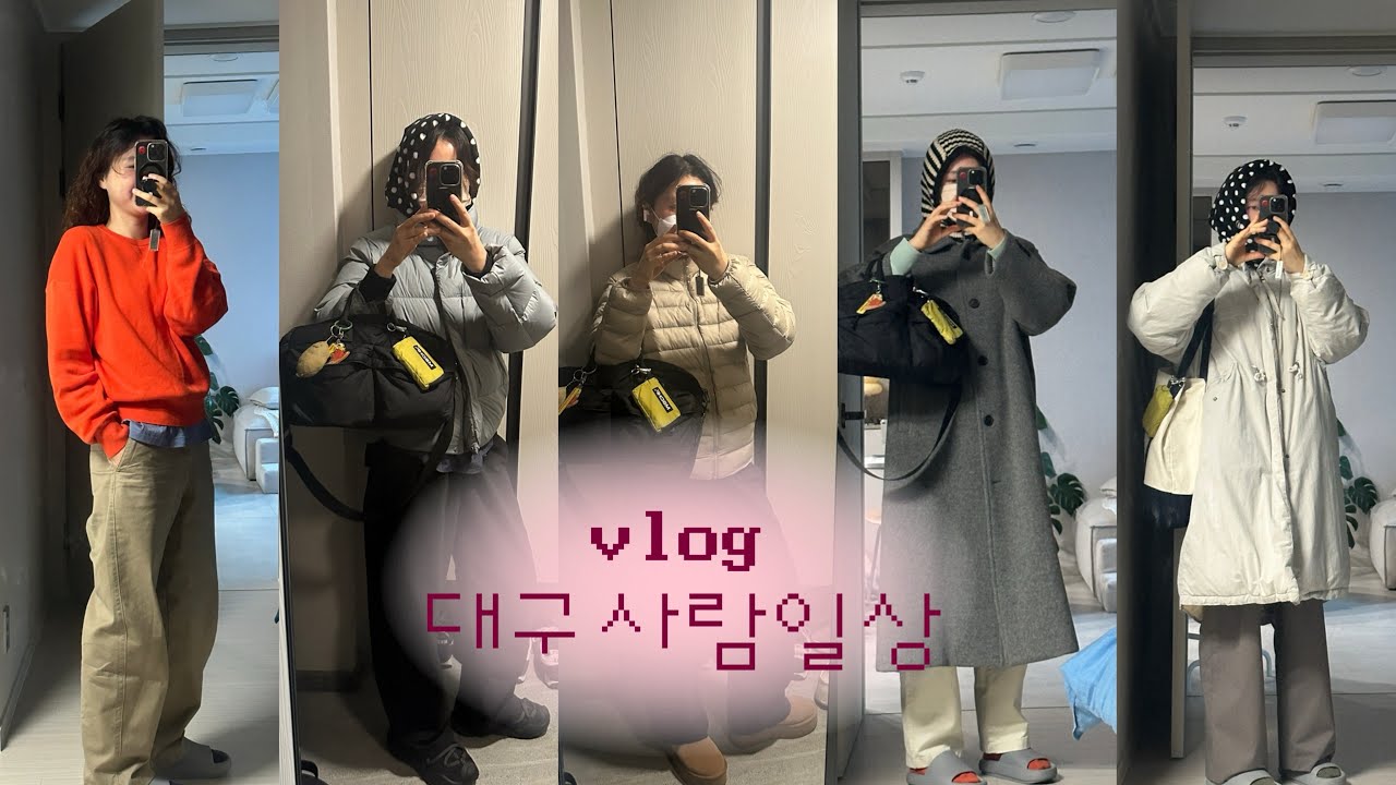 [vlog] 대구사람일상 | 40살직장인브이로그 | 유니클로출근룩 | 강아지와일상 | 대구웨이팅맛집 | 고미텐 | 굴다리식육식당 | 대구여행 | 데일리룩 | 생각을담는정원