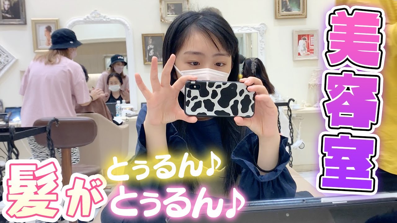 【髪質改善】髪とぅるん♪とぅるん♪久々に美容室行って理想の髪型になった♪