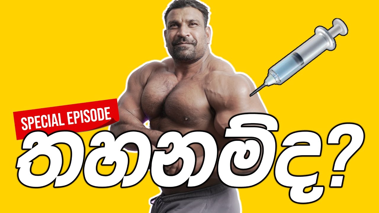 ලුෂන් පුෂ්පරාජ් තහනම් උත්තේජක ගැන පලමු වරට රිදෙන්න කතා කරයි! (Special episode)