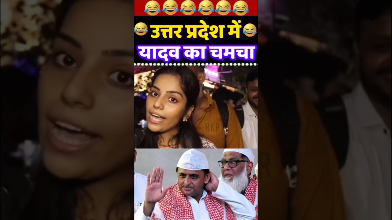 🤣UP Election | Akhilesh Yadav | Modi Wave | Ram Mandir #shortsfeed #publicreaction