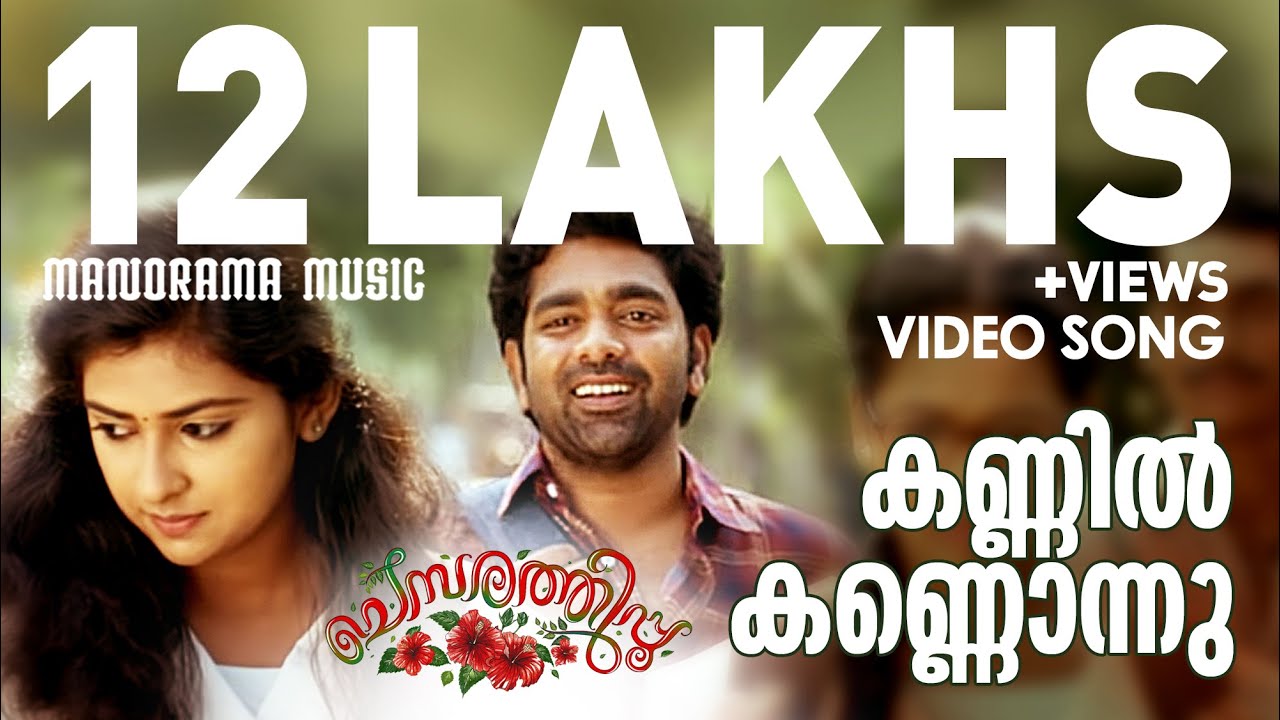 Kannil Kannonnu | Chembarathipoo  | Vineeth Sreenivasan | Haritha Balakrishnan | Jinil Jose