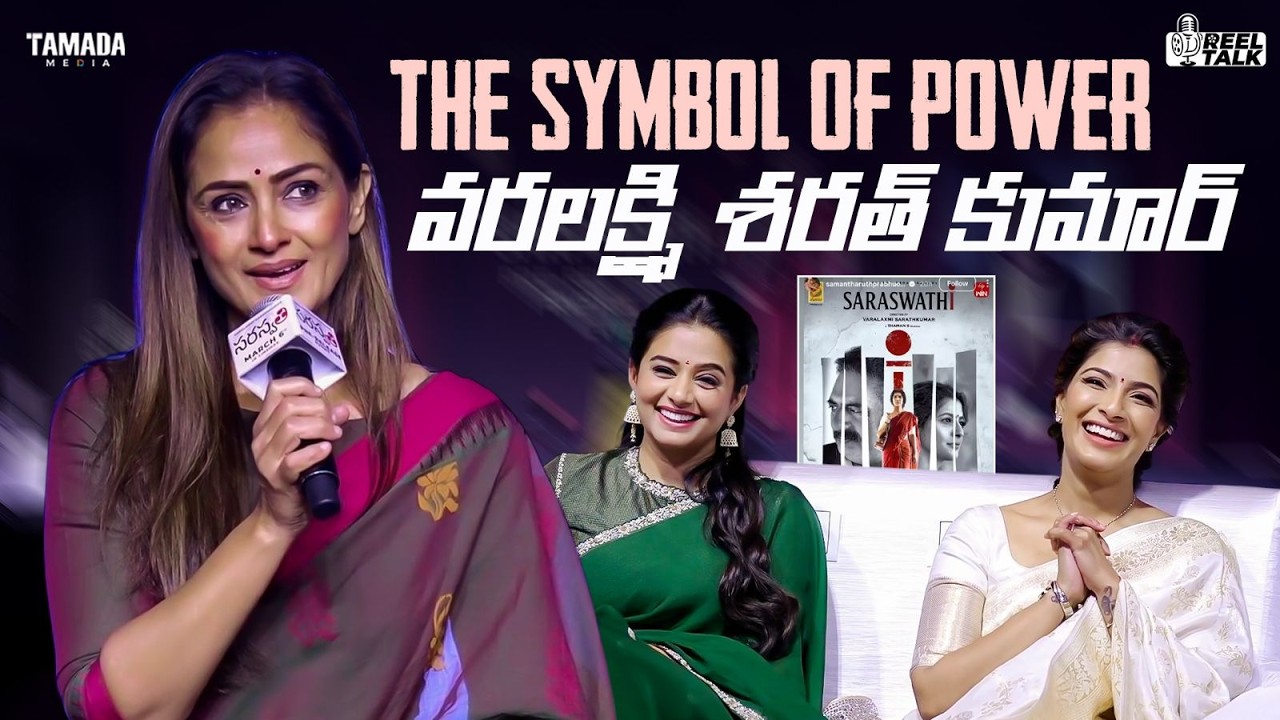 The Symbol Of Power వరలక్ష్మి శరత్ కుమార్||#varalakshmisharathkumar #simran #ladyboss #telugucinema