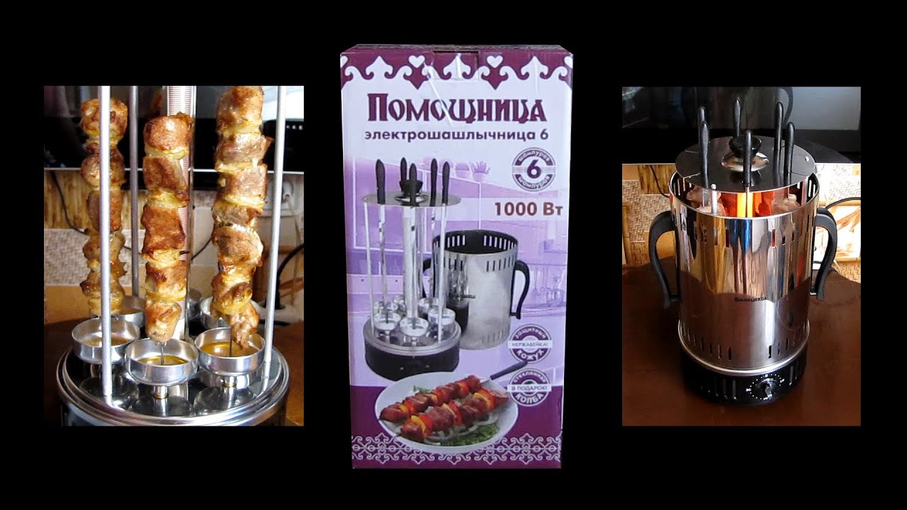 Электрошашлычница 