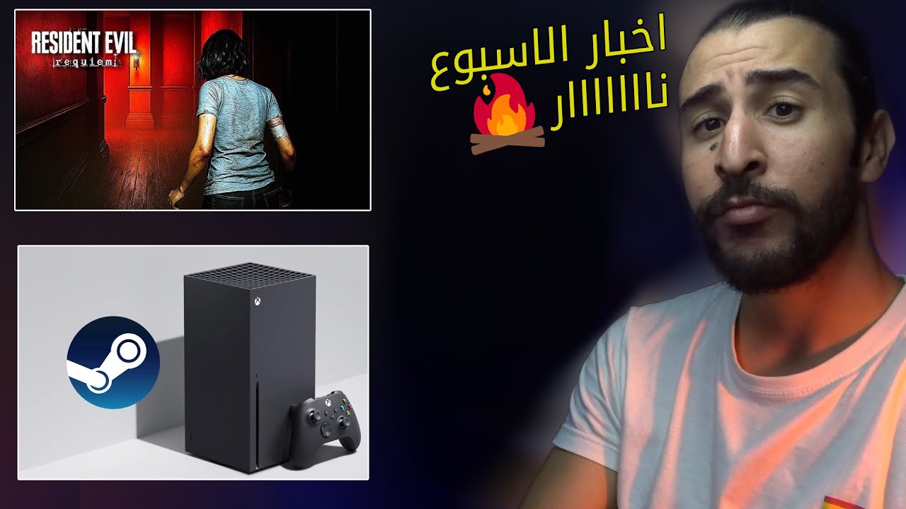 �🔥 أخيراً Steam على Xbox؟! و أخبار نارية عن Resident Evil 9 🧟‍♂