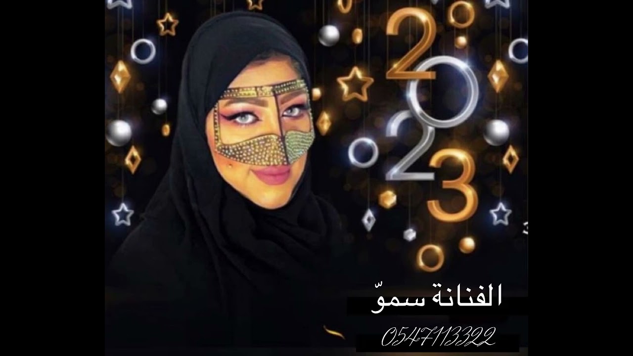 الفنانة سموّ _ياطير يا خافق الريش