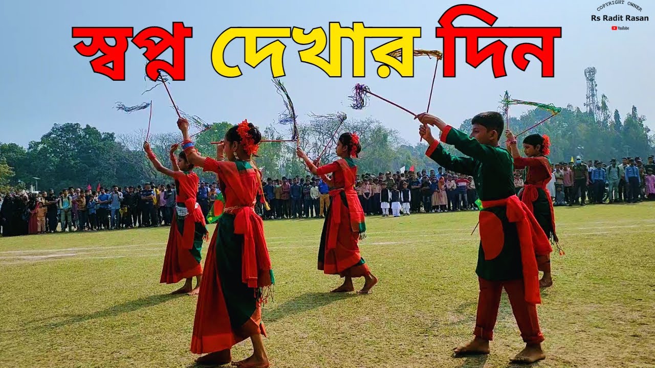 Shopno Dekhar Din