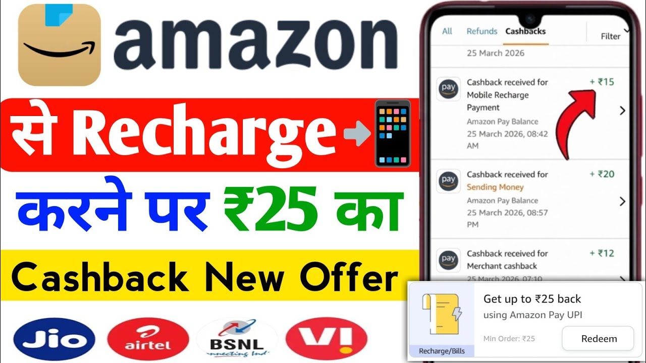 Amazon Pay Recharge Offer 2026 🔥 Mobile Recharge Par ₹25 Cashback | Jio, Airtel, VI, BSNL