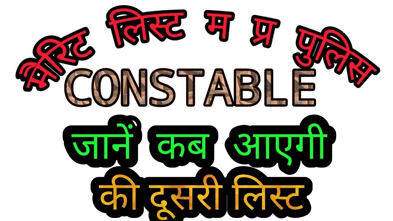 MERIT LIST MP POLICE CONSTABLE 2017|| CATEGORY WISE CUTOFF ||2nd list second list constable| merit
