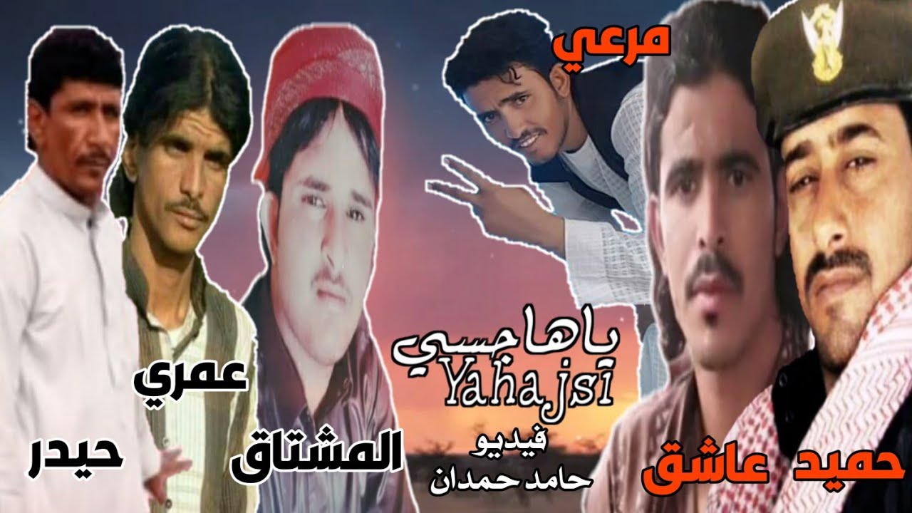 شيلة _ مشتركة - 5 فنانين _ كلمات المشتاق العمري ( الوصف مهم.؟ )
