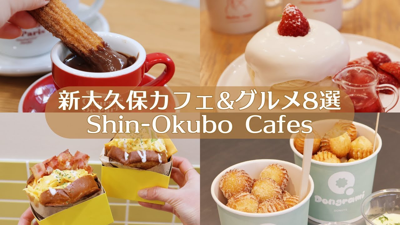 Shin-Okubo Cafes & Restaurants｜Tokyo Cafe Vlog｜Japan