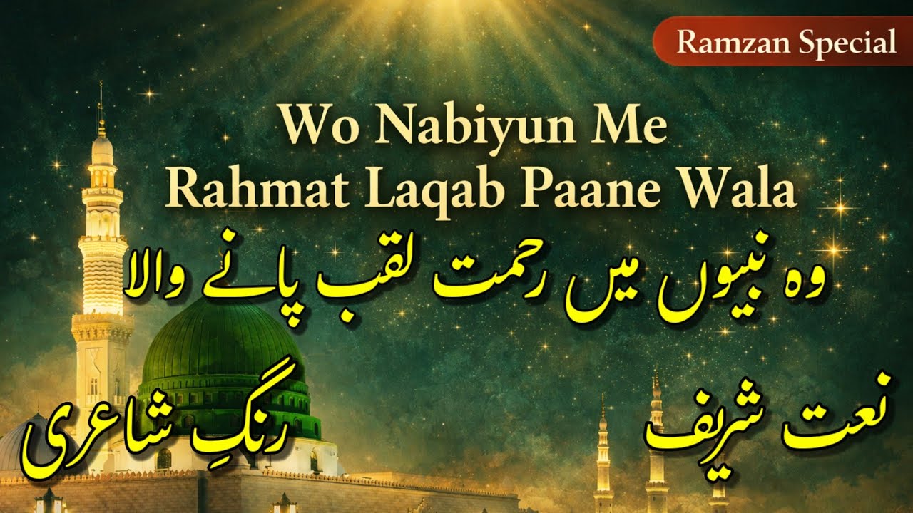 Wo nabiyun me rahmat laqab paane wala best emotional kalam 2026 by rang e shayari -ramza special 