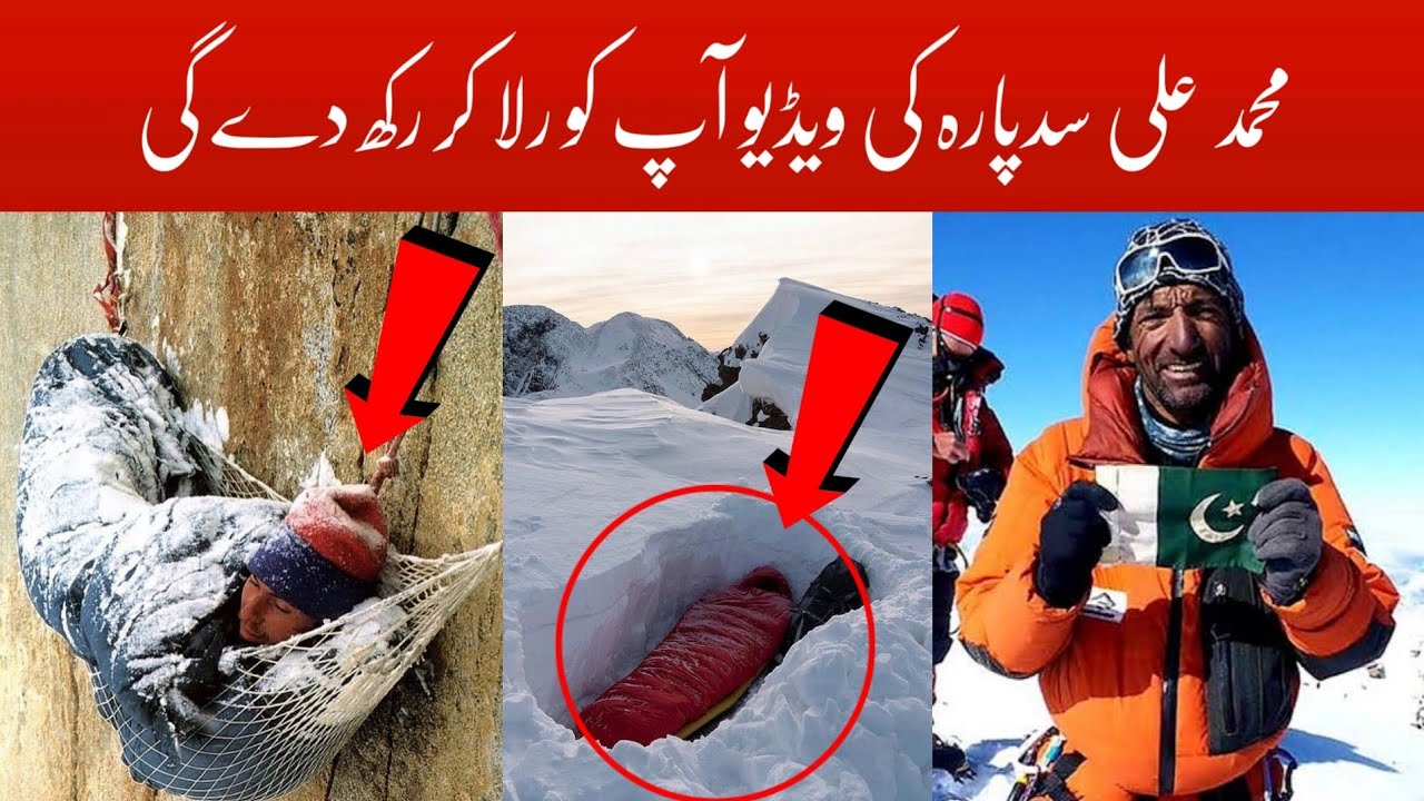 Muhammad Ali Sadpara Video