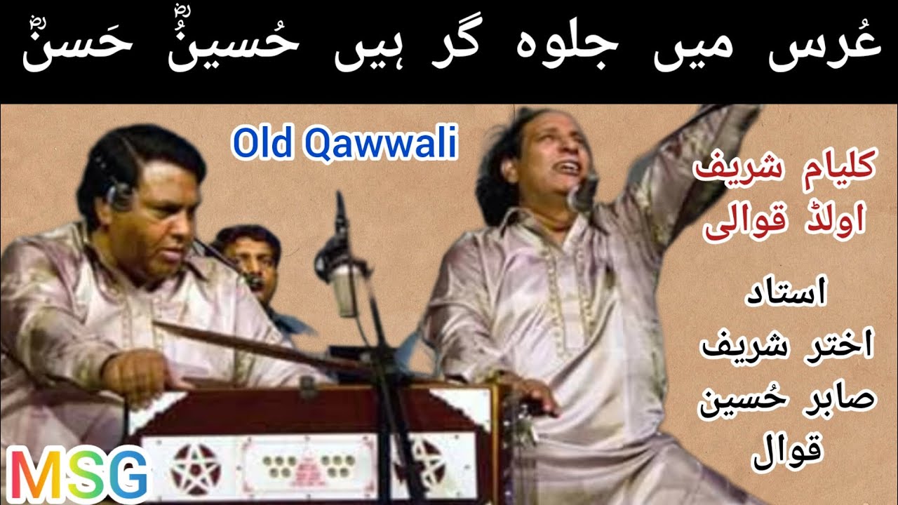 Urs Mian Jalwa Gar Hain Hussain o Hassan ؓ  | By Akhtar Shareef Sabir Hussain Aroop Walay Qawwal