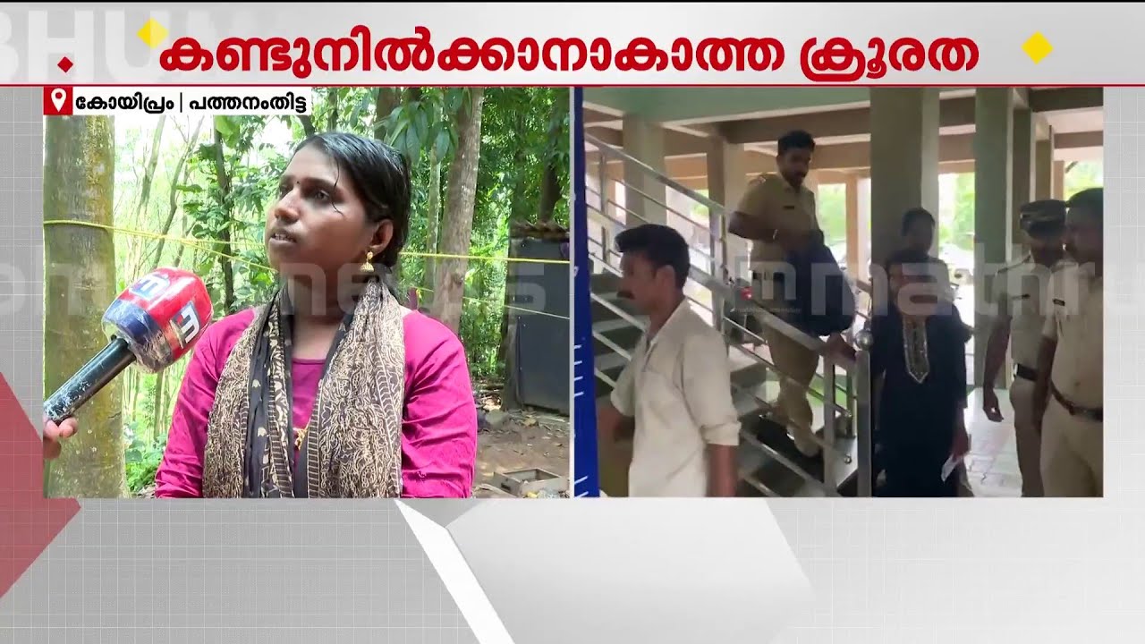 പത്തനംതിട്ടയിലെ യുവദമ്പതികളുടെ ക്രൂരത: നാട്ടുകാരുമായി സഹകരണമില്ല, കുട്ടികൾ മിണ്ടില്ല