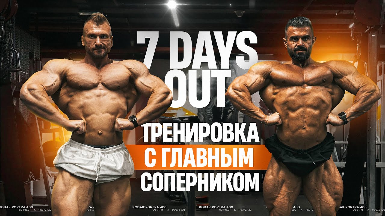 Неделя до выхода на сцену. Тренировка дельт с Андреем Кожокарем