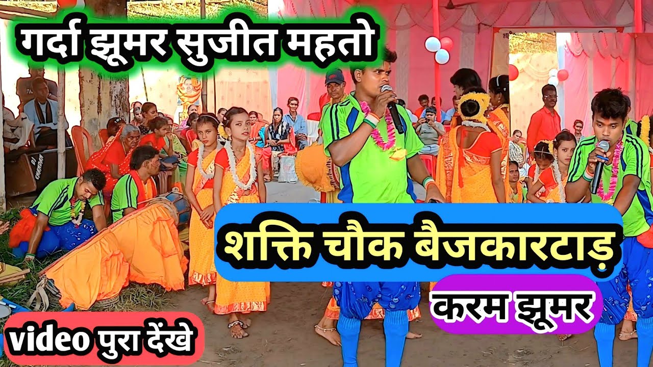 बिनोद बाबुक झूमर//सुजीत महतो झूमर//#khorthajhumar #jhumargeet #karmasong #jharkhandigeet #karmageet 