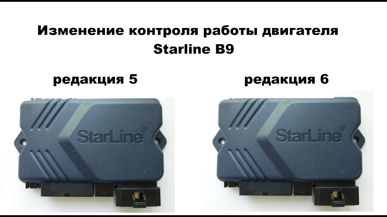 Изменение контроля работы двигателя Strline B9