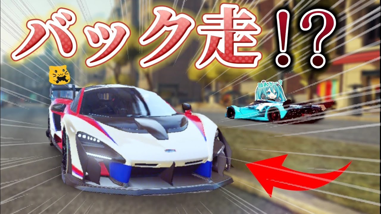 【神回】バック走の速度が遅すぎるゲームでレースを完走できるのか検証！【アスファルト9】