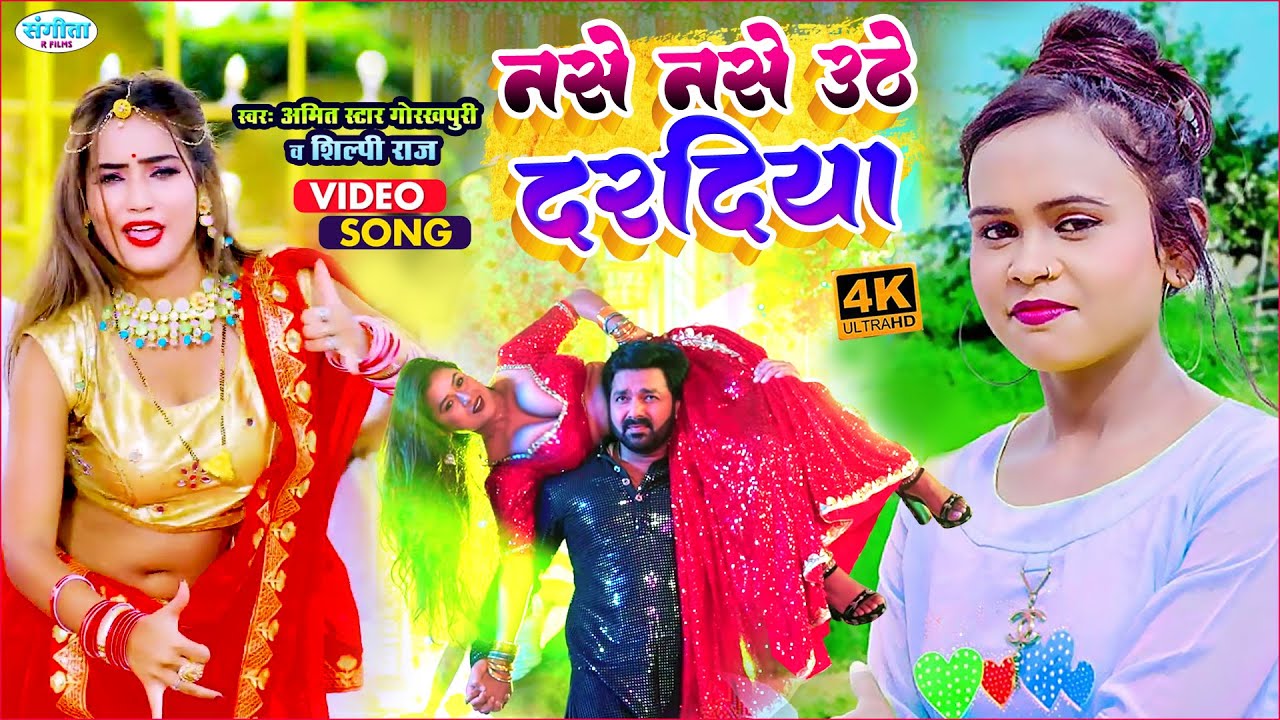 Nase Nase Uthe Dardiya - Full Video | 