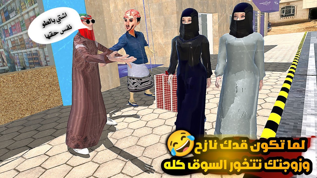 55 ـ طاهش ومشاقر نازحين 😂 والجناح اخرج السفير بطريقه جهنميه 😱