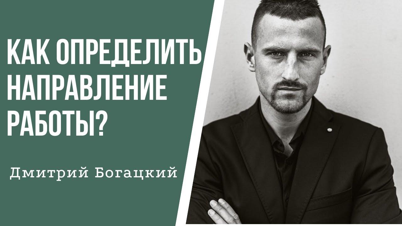 ДЕНЬГИ ПРИДУТ САМИ! Как по Дизайну Человека ОПРЕДЕЛИТЬ направление РАБОТЫ?